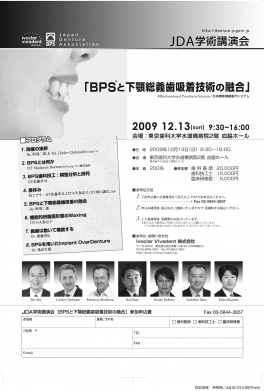 2009年度　第3回　JDAmeeting&講演会