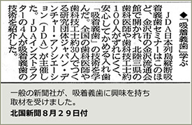 吸着義歯全国縦断講演会in金沢