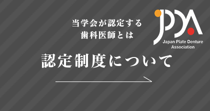 認定制度について